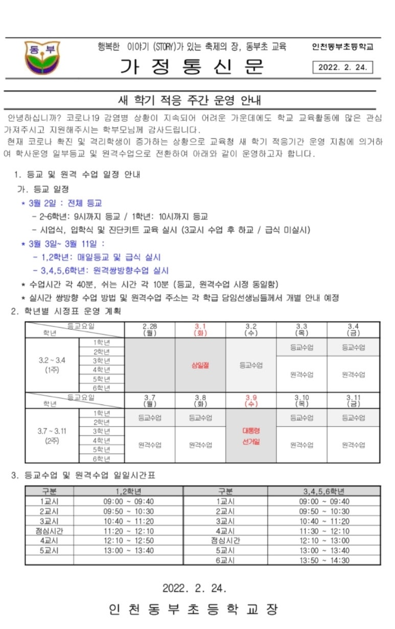 인천동부초등학교 이미지