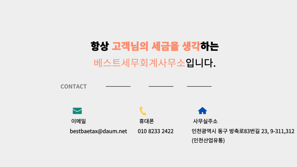 베스트세무회계사무소 이미지