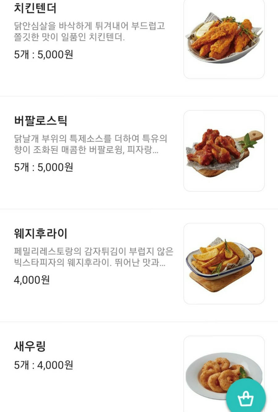 빅스타피자 이미지
