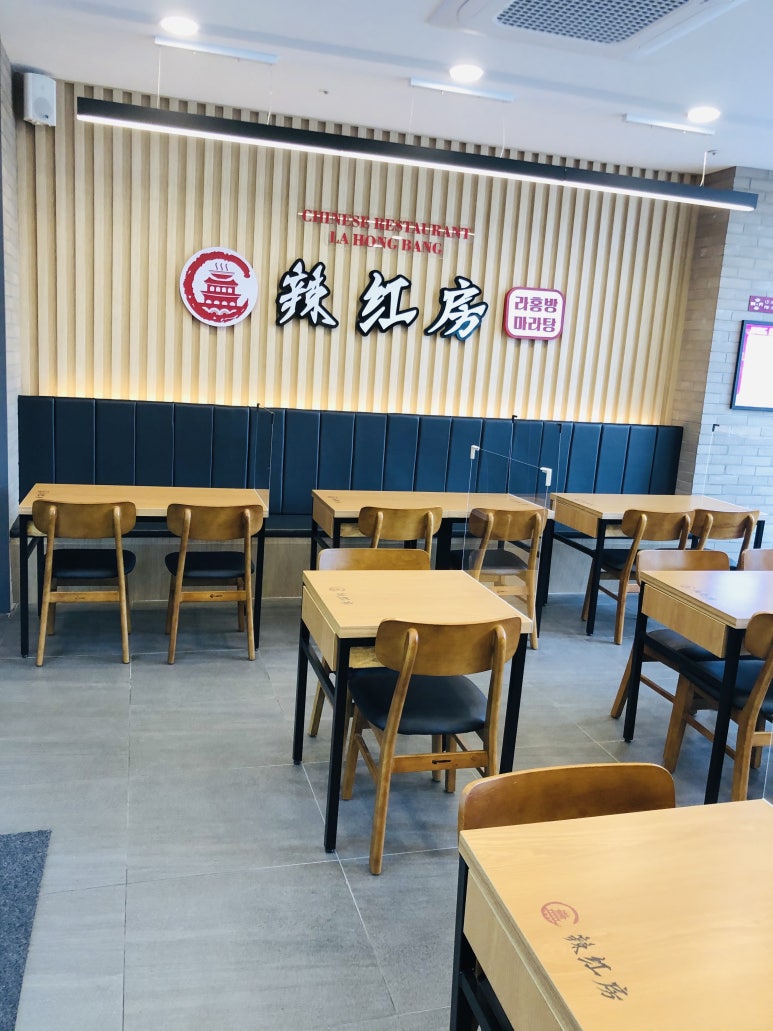 라홍방 마라탕 반송점 이미지
