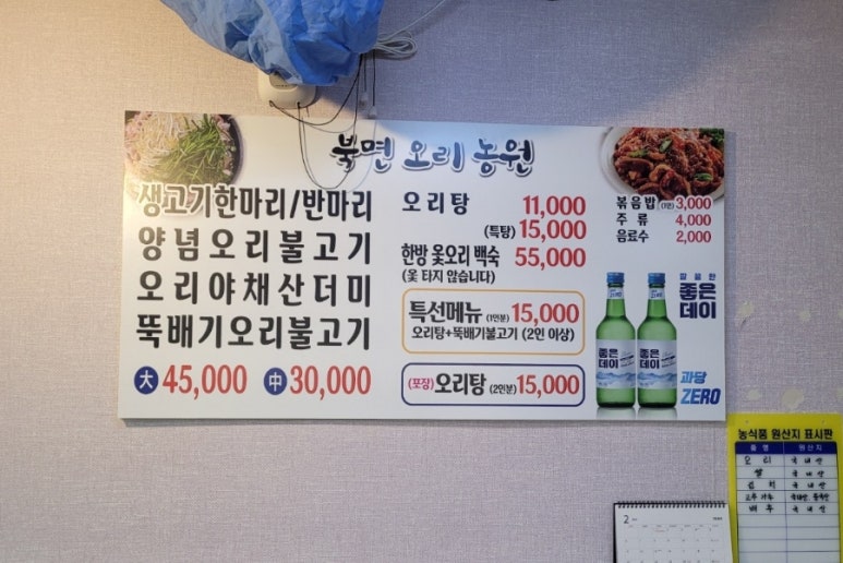 북면오리농원 이미지