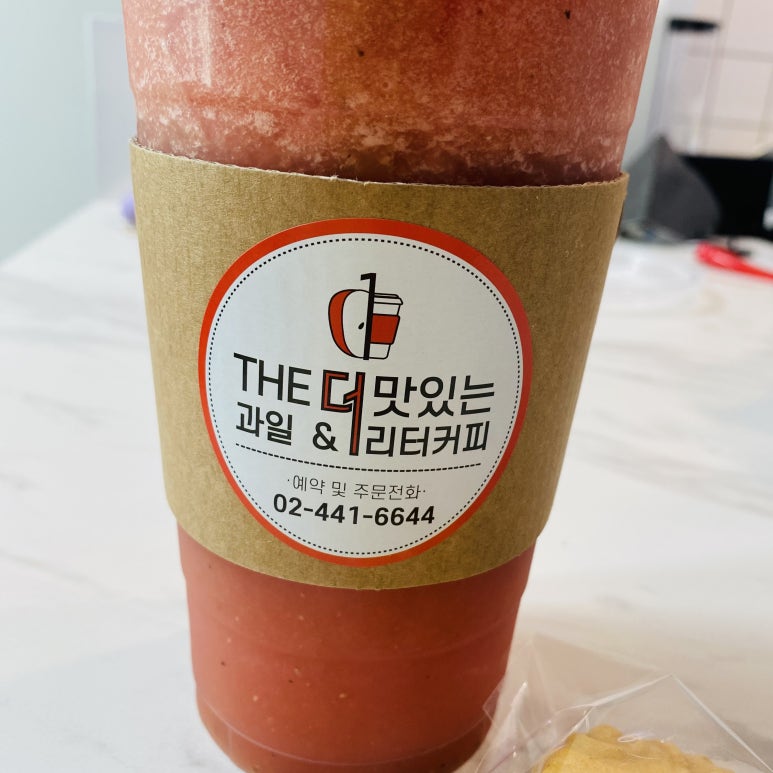 더맛있는과일&1L커피 이미지