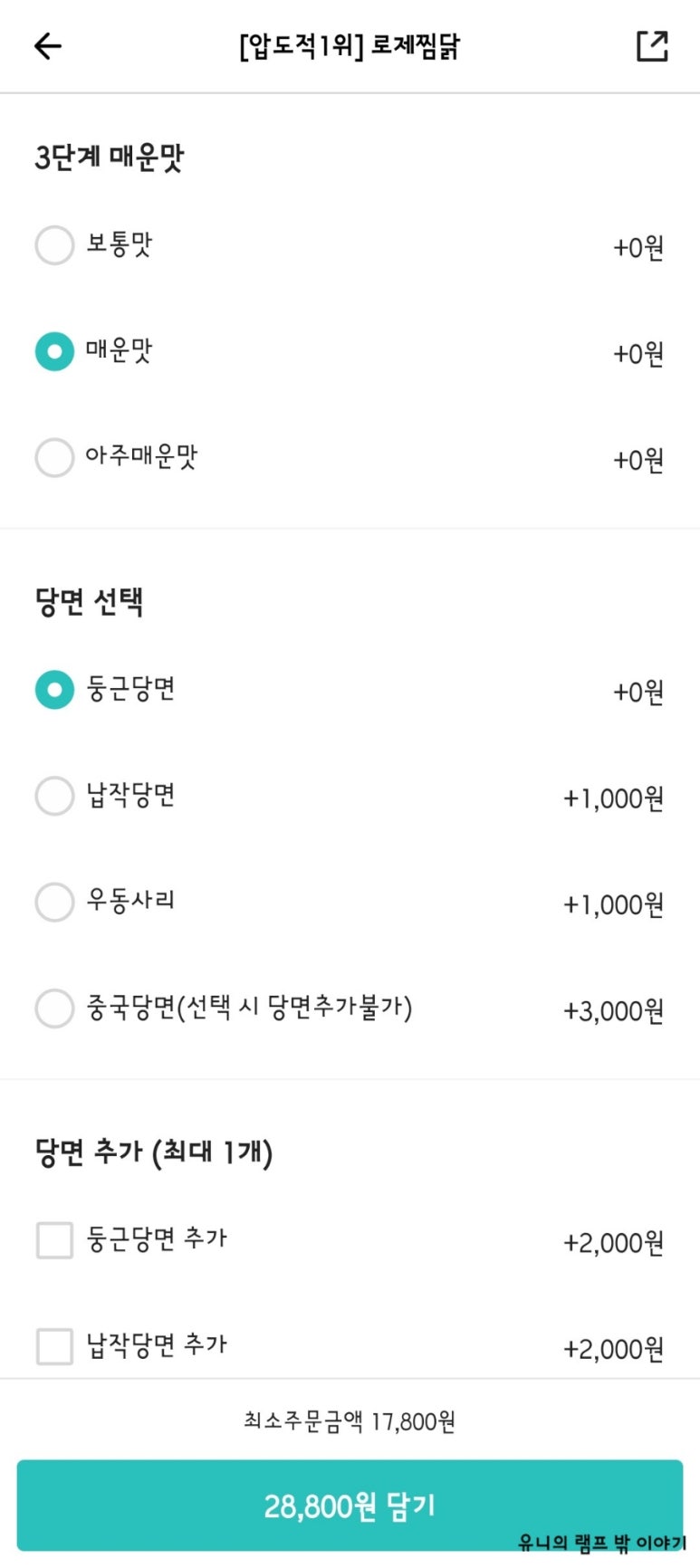 두마리찜닭 두찜 수원망포점 이미지