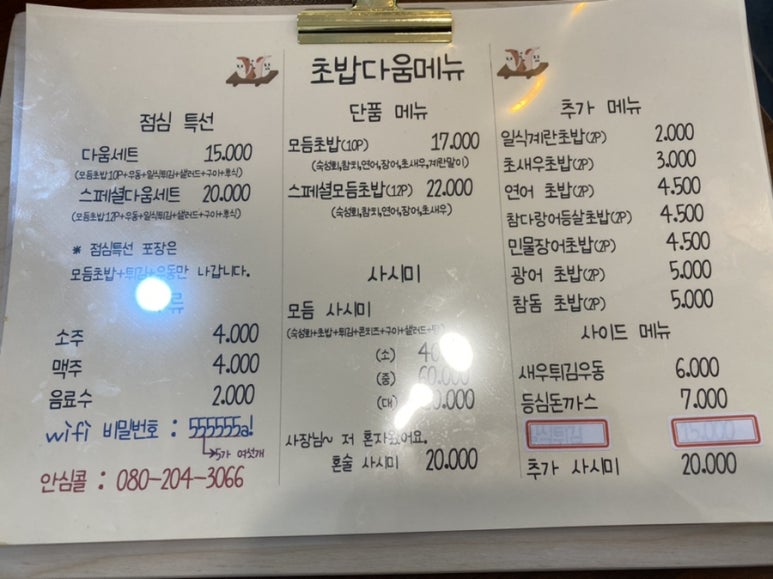 초밥다움 이미지