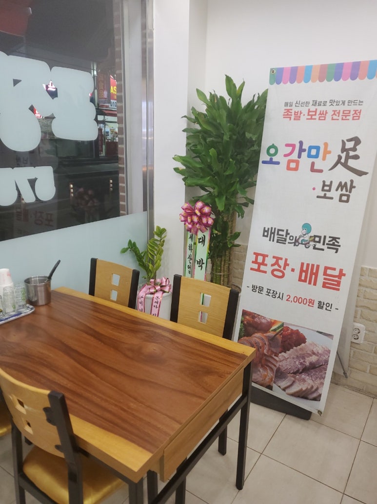 오감만족보쌈 이미지