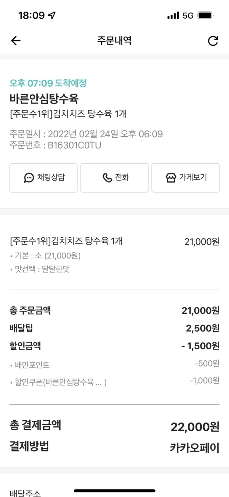 바른안심탕수육 이미지
