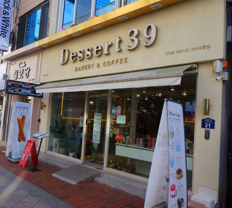 디저트39 여수교동점 이미지