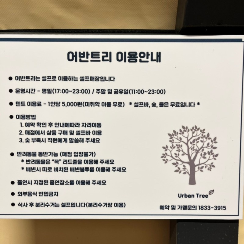 어반트리 이미지