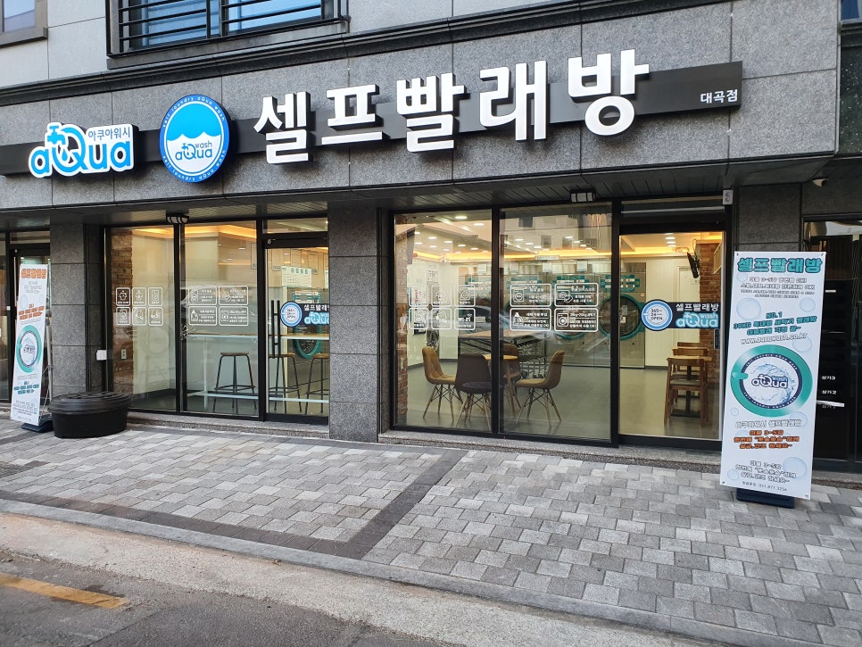 아쿠아운동화빨래방 이미지