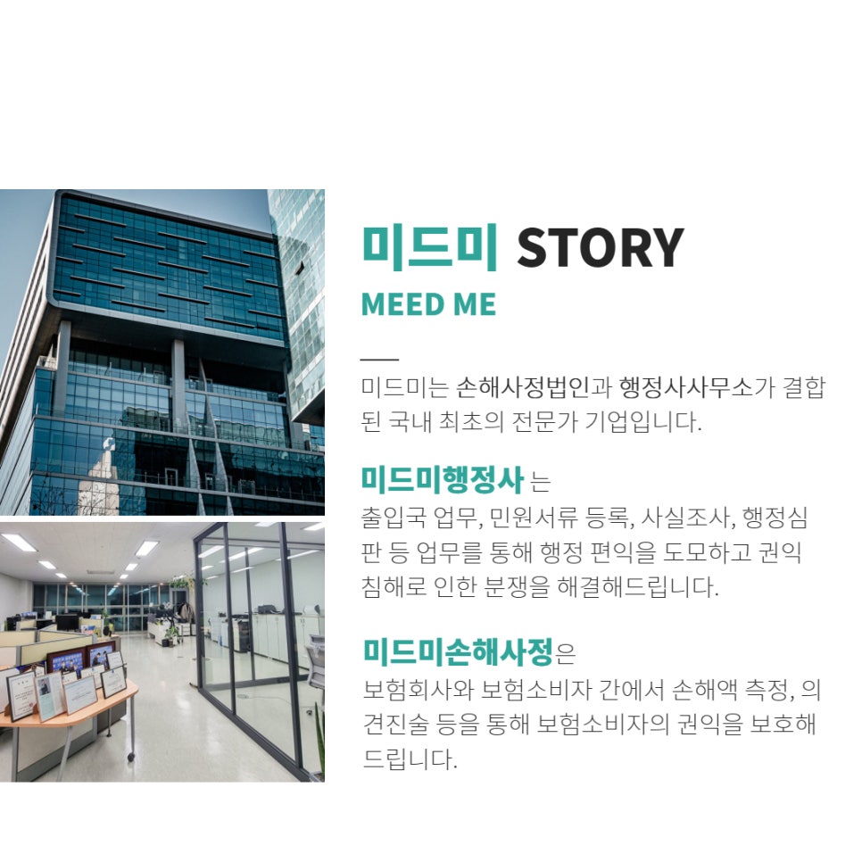 손해사정행정사사무소 이미지