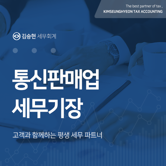 김승현세무회계사무소 이미지