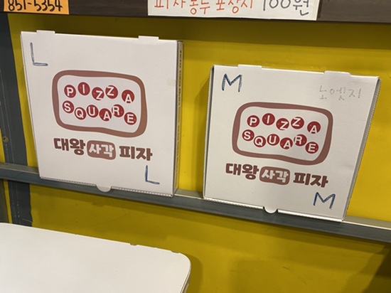 대왕사각피자 이미지