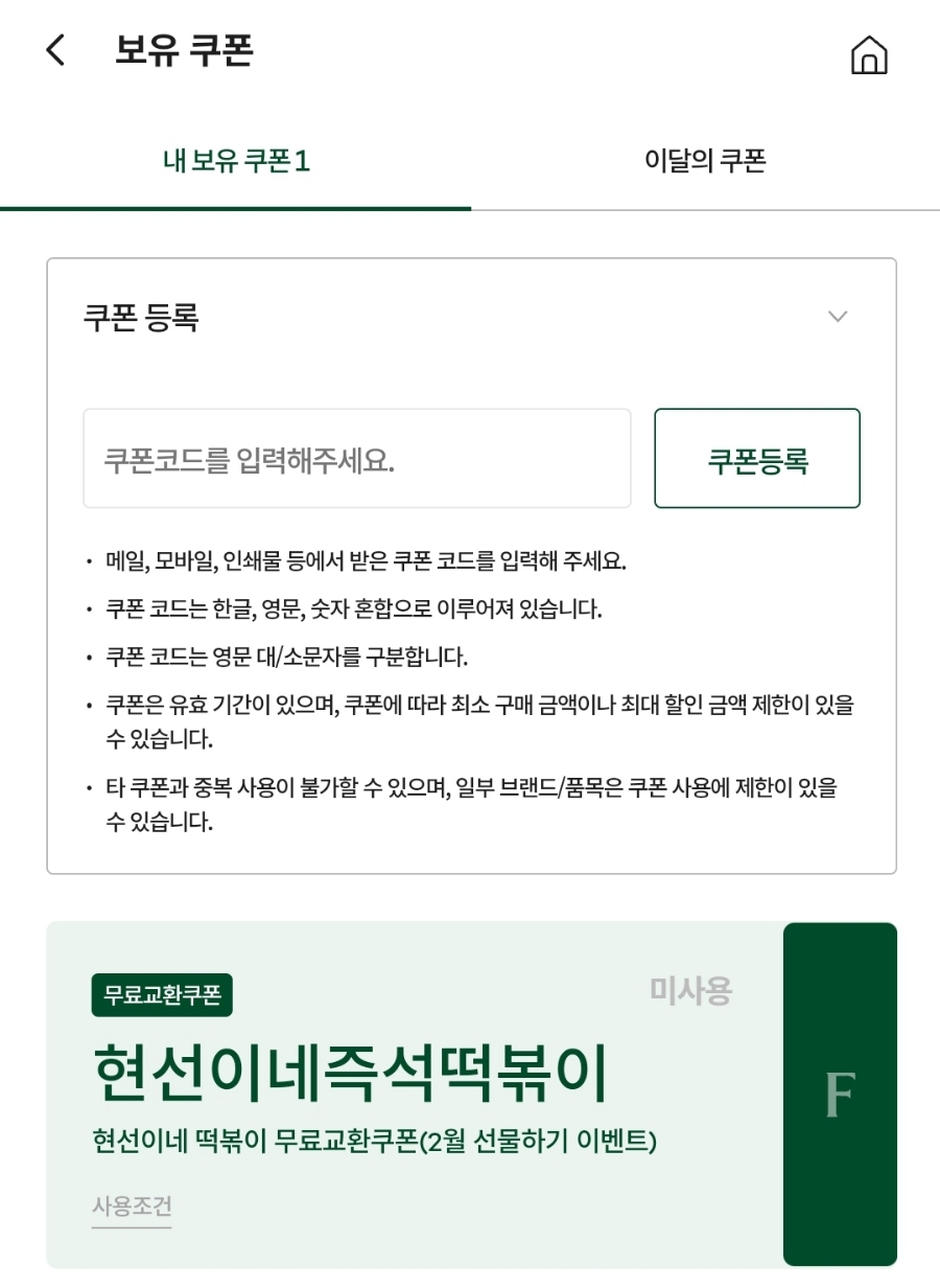 현선이네 떡볶이 이미지