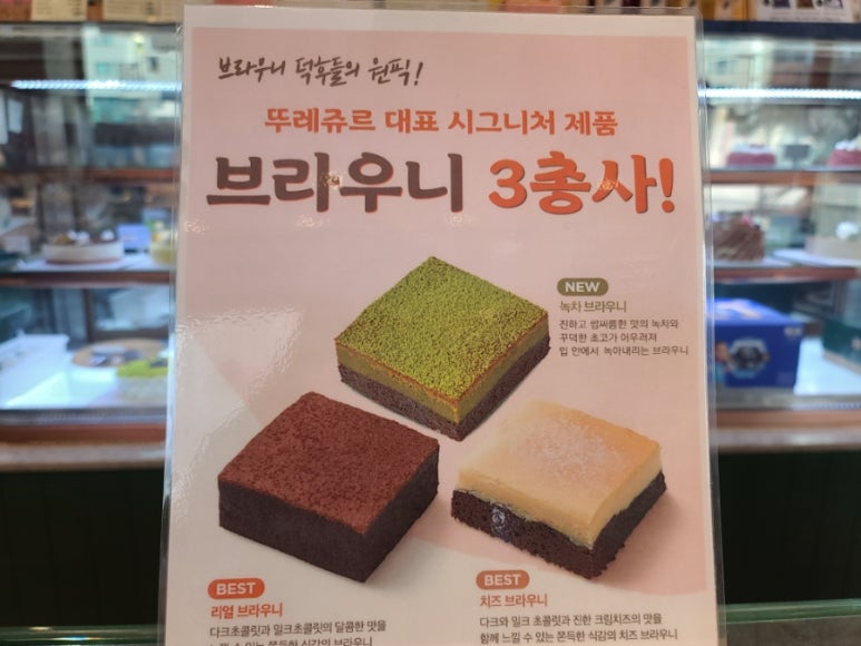 뚜레쥬르푸르지오점 이미지