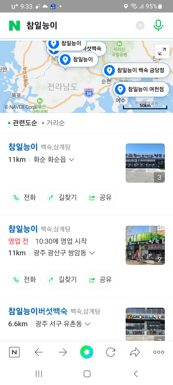 참일능이백숙 이미지