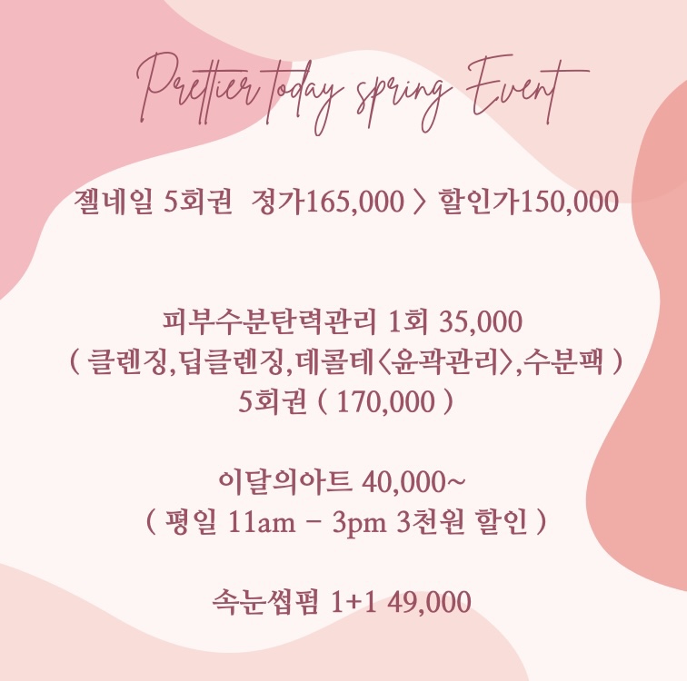 뷰티샵오늘도예쁨 이미지