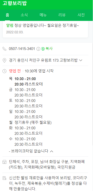 고향보리밥 이미지
