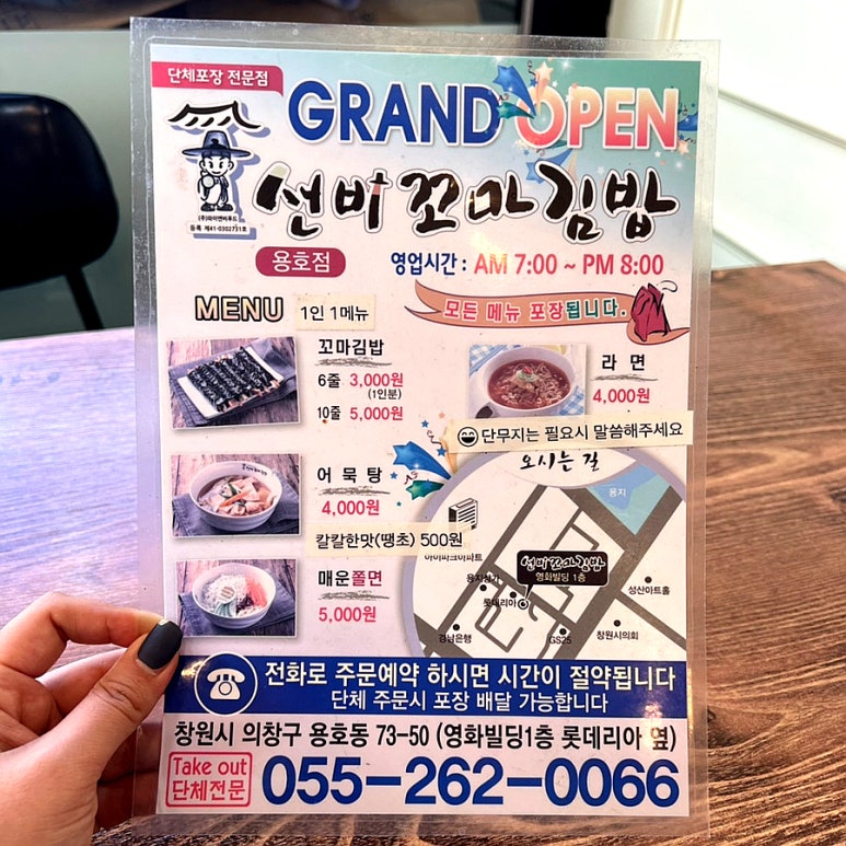 선비꼬마김밥창원용호점 이미지