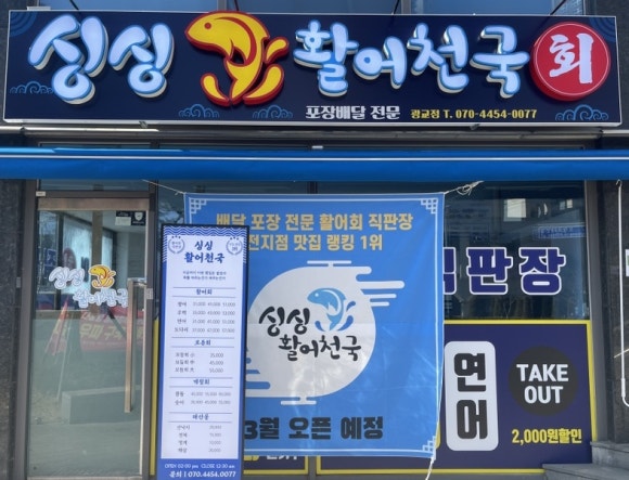 싱싱활어천국 이미지