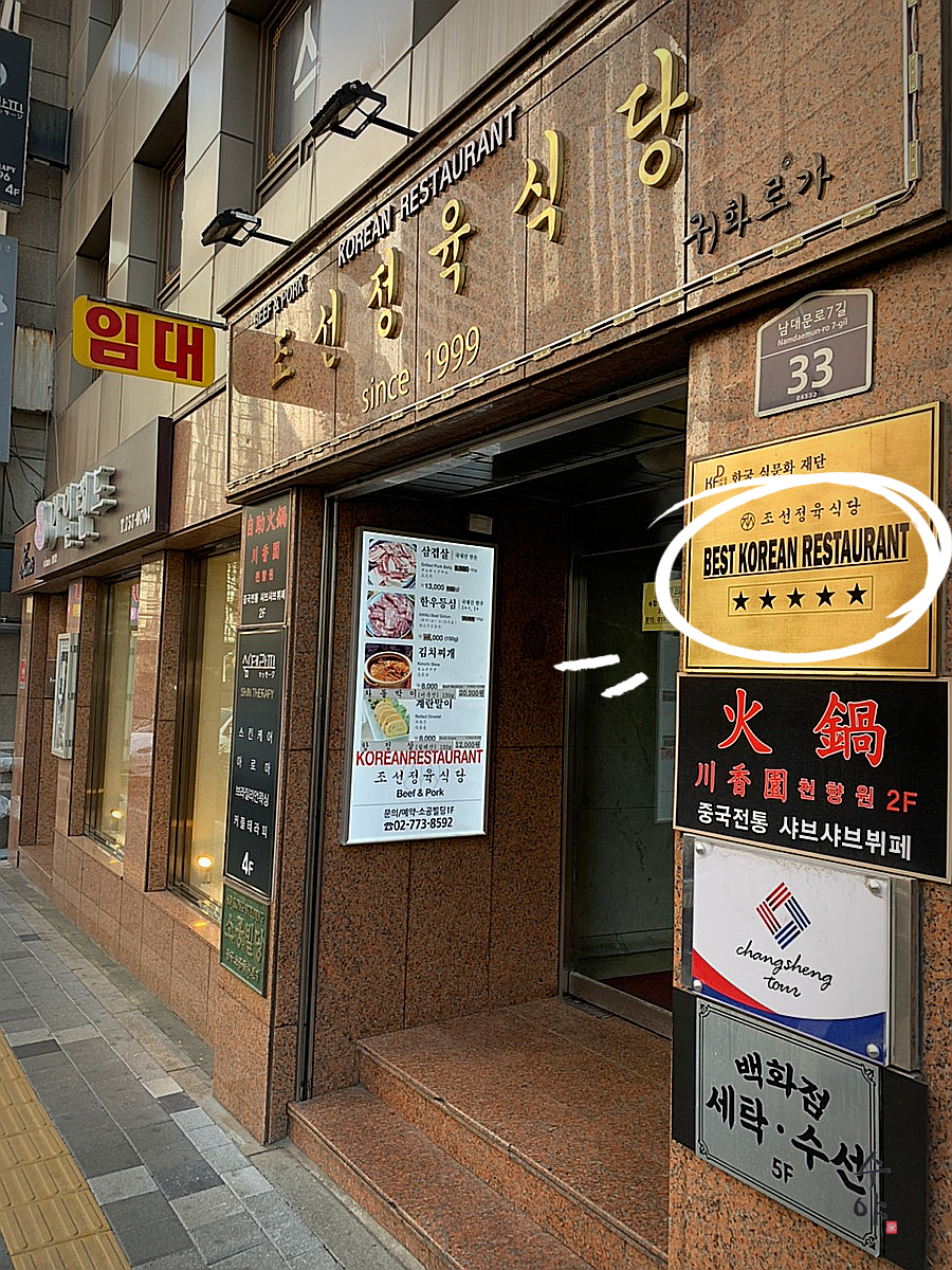 조선정육식당 이미지