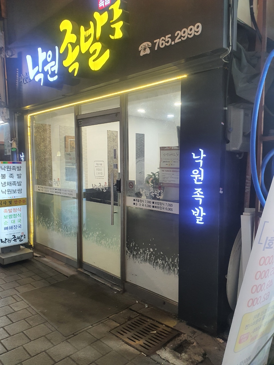낙원족발 이미지