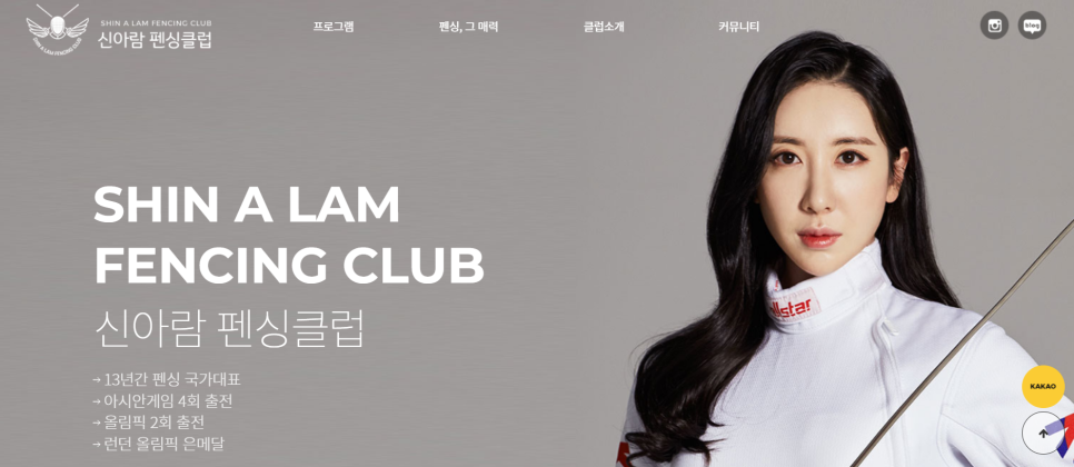 신아람펜싱클럽 이미지