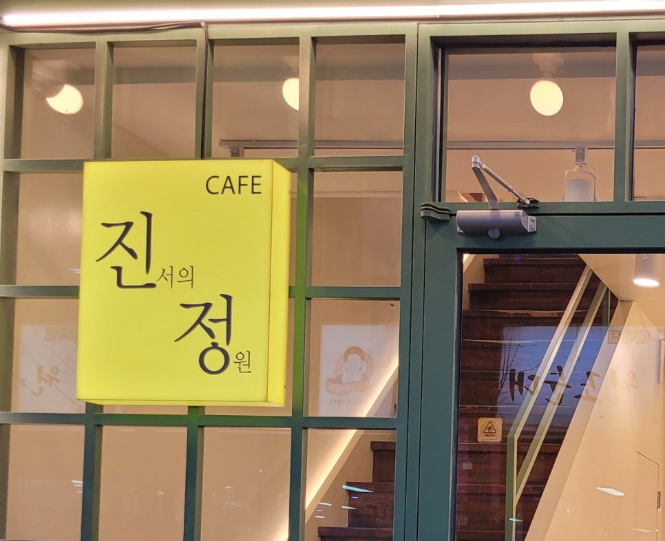 진서의정원 이미지