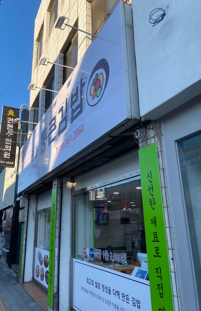 웰빙통김밥 이미지