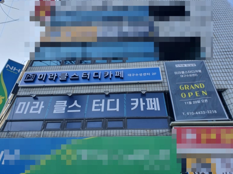 미라클스터디카페대구수성센터 이미지