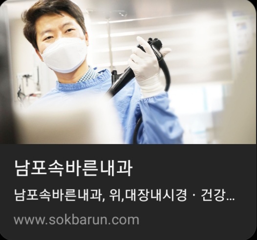 바른속내과의원 이미지