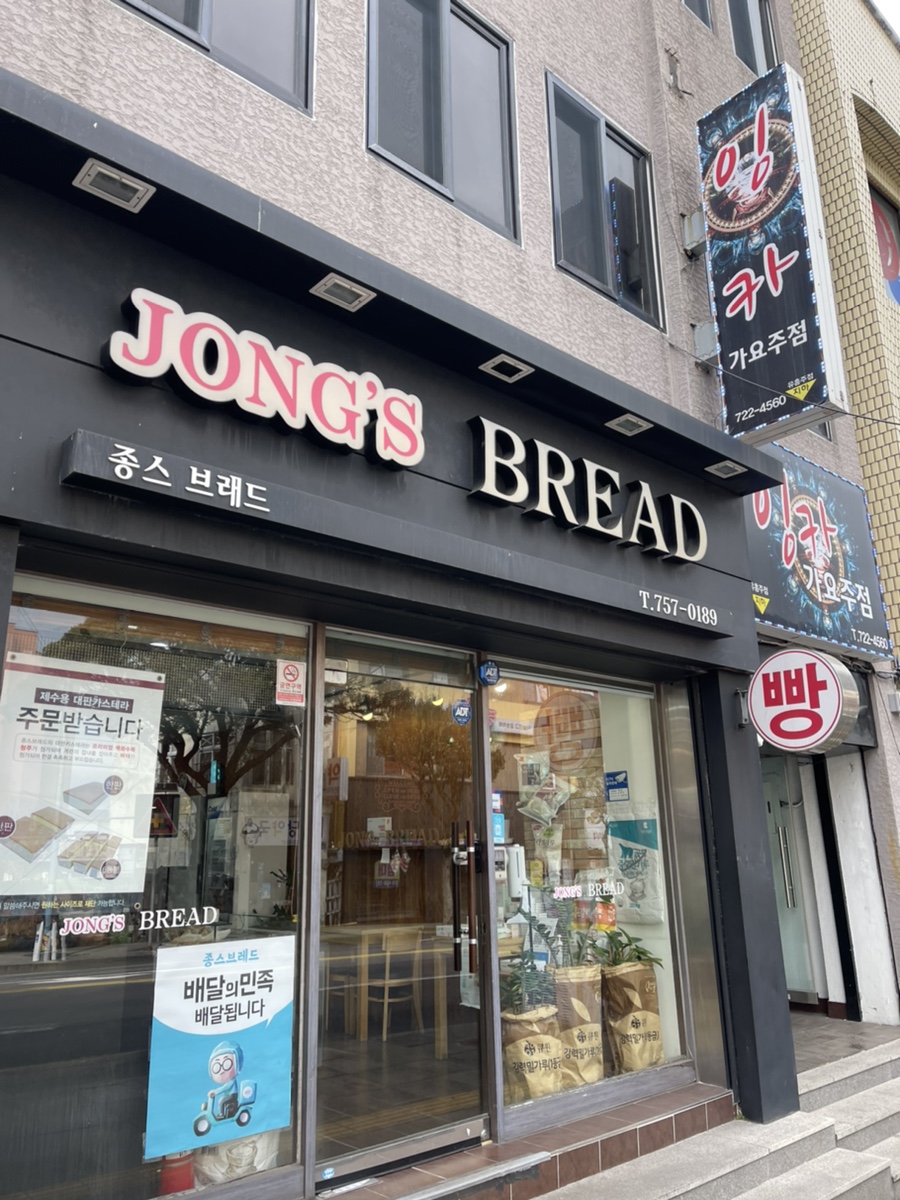 종스브레드 이미지