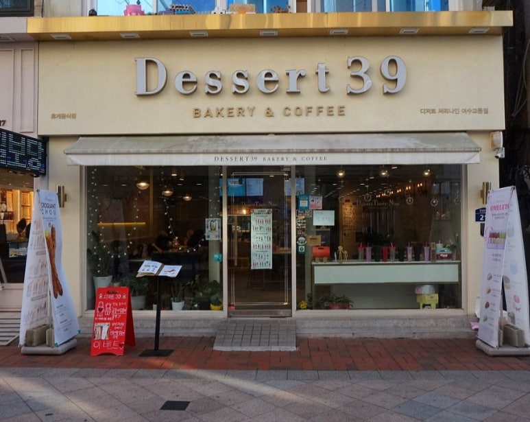 디저트39여수 이미지