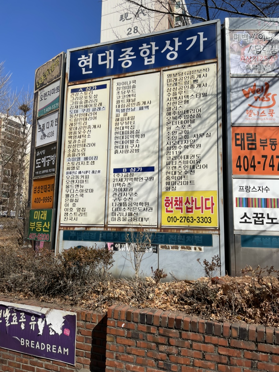 현대종합상가 이미지
