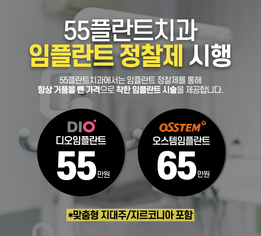 55플란트치과의원 이미지
