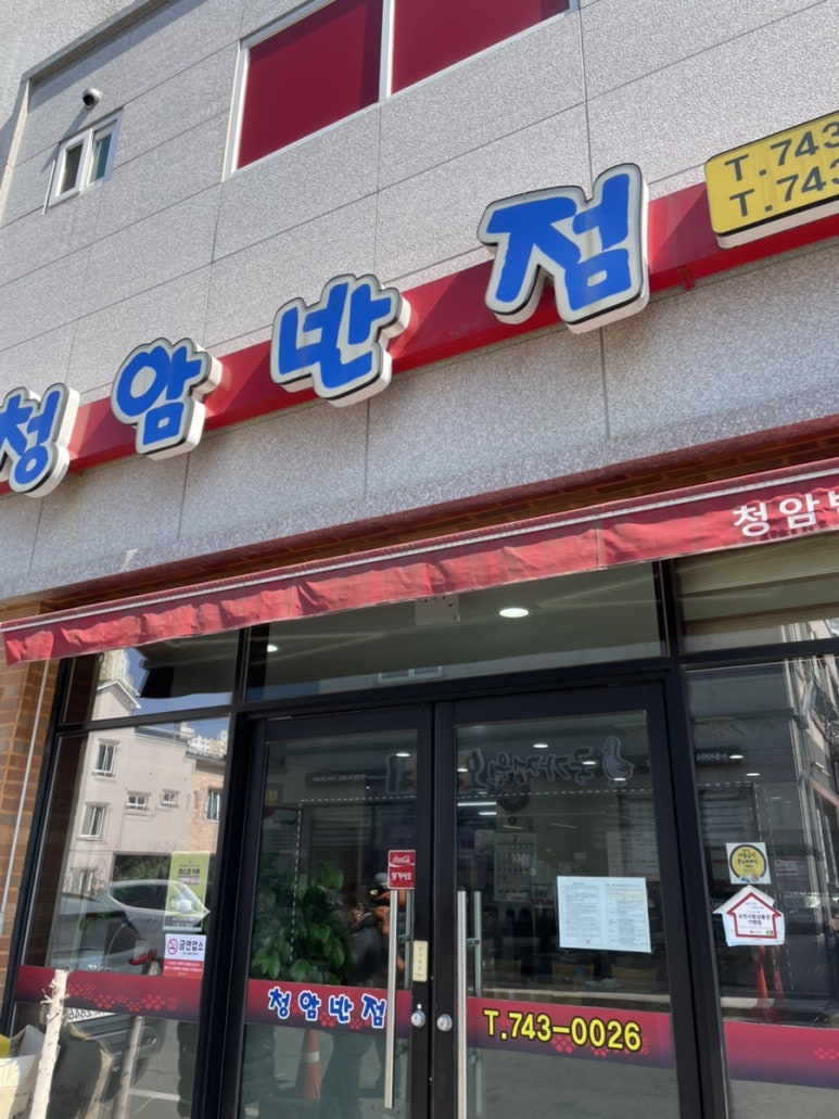 청암반점 이미지