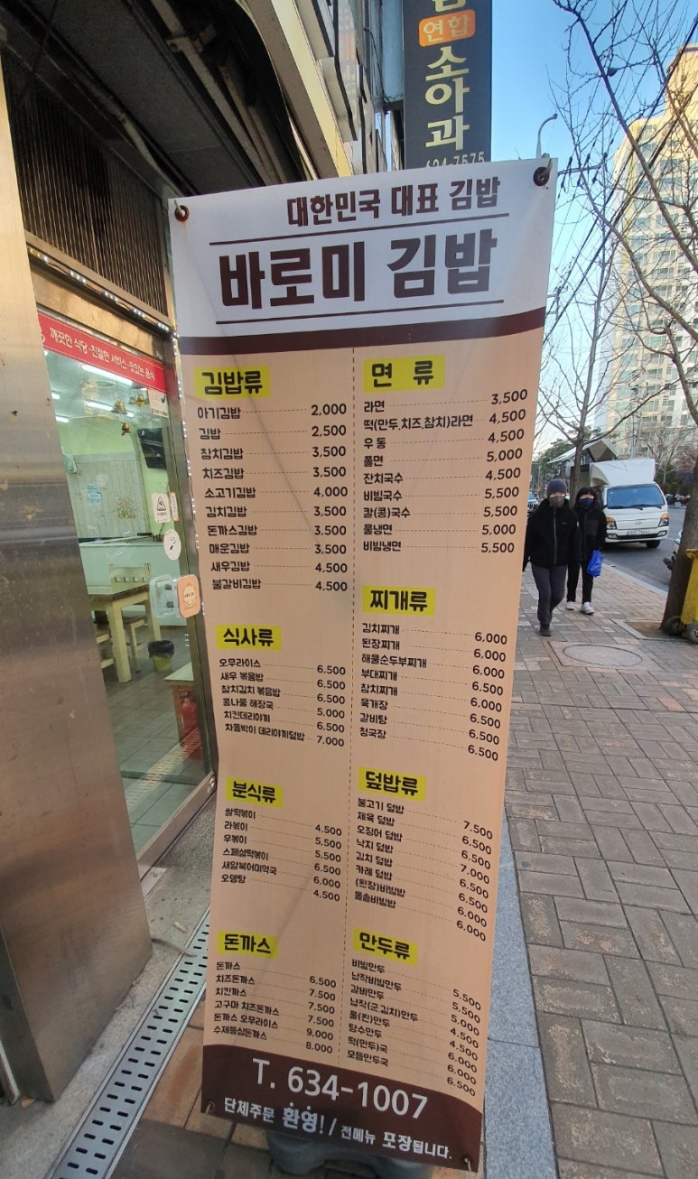 바로미김밥 이미지