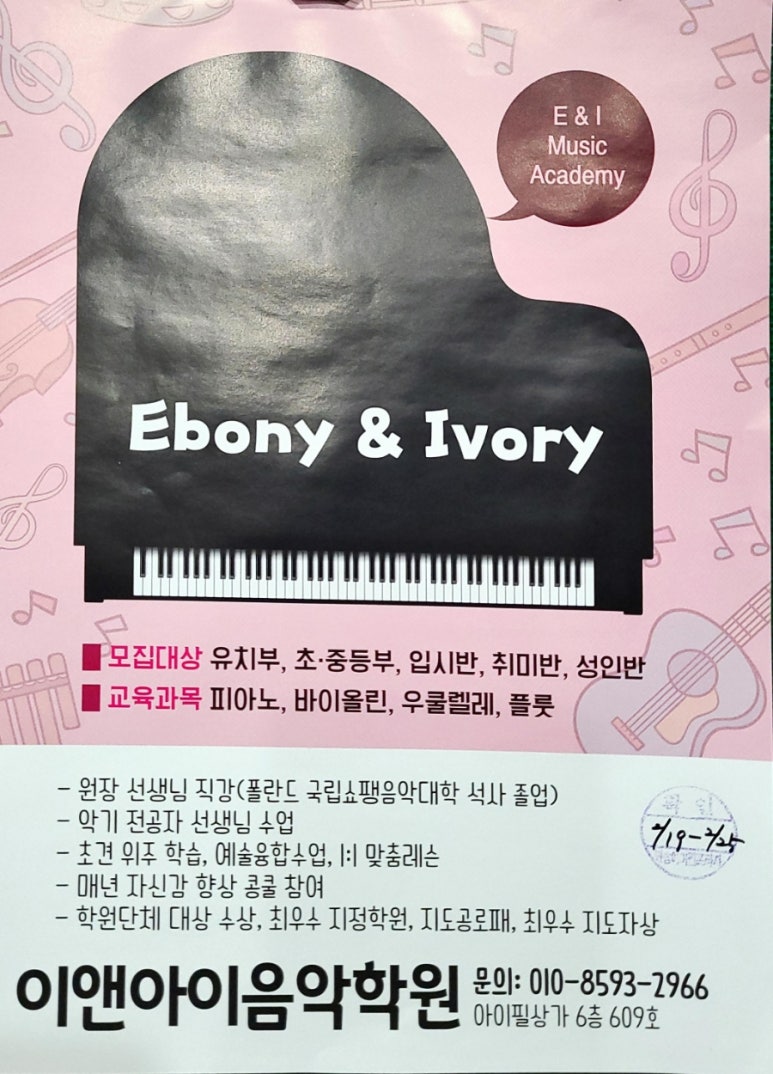 이앤아이음악학원 이미지