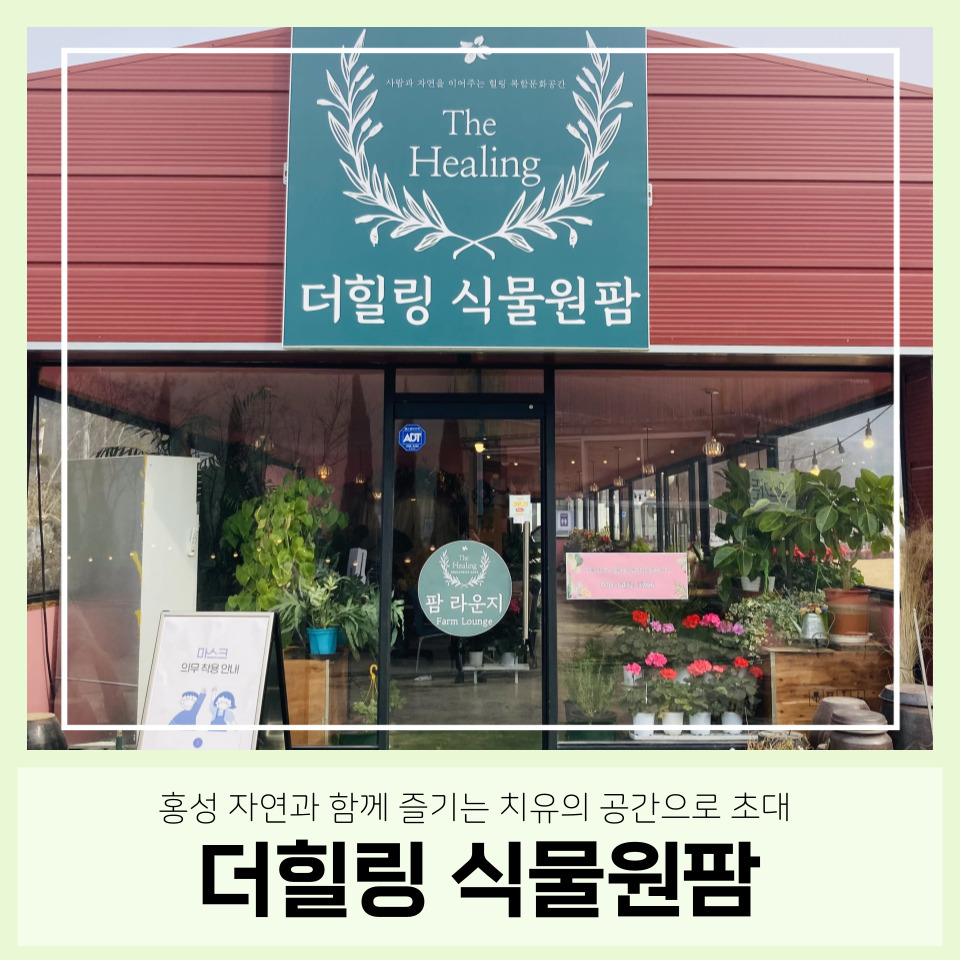(주)더힐링팜 이미지