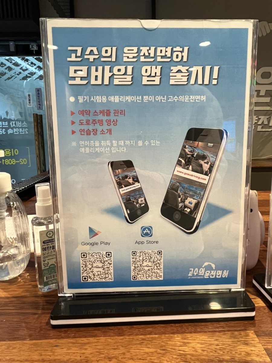 고수의운전면허노량진역점 이미지