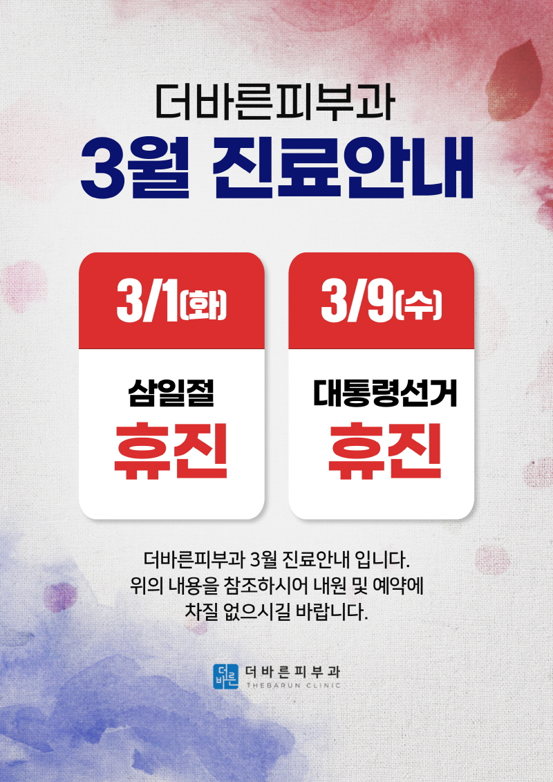 더바른피부과 이미지