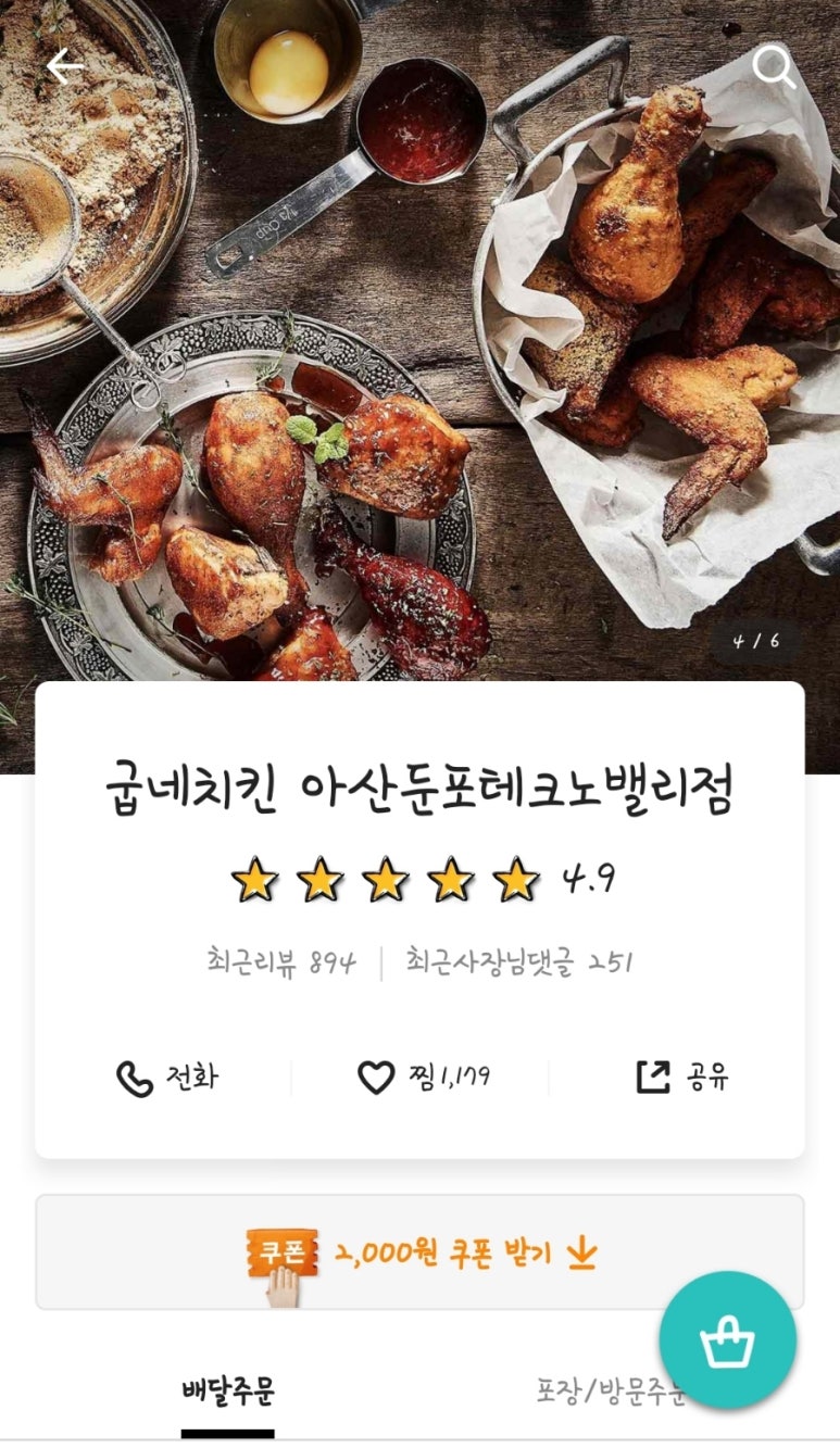 굽네치킨아산 이미지