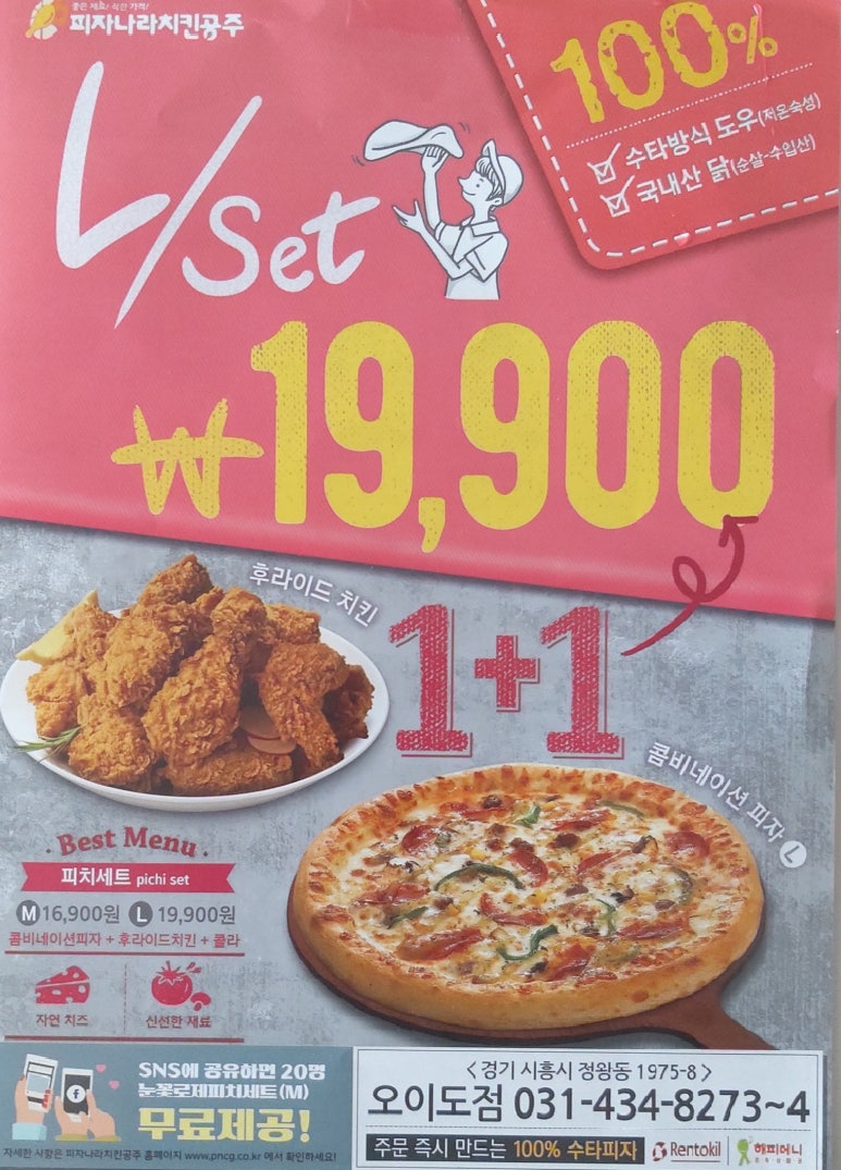 피자나라치킨공주오이도점 이미지