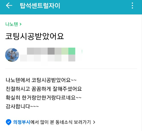 나노텐 이미지