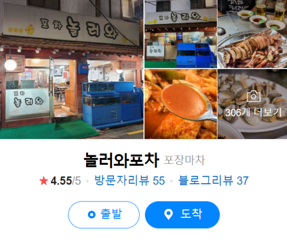 놀러와포차 이미지