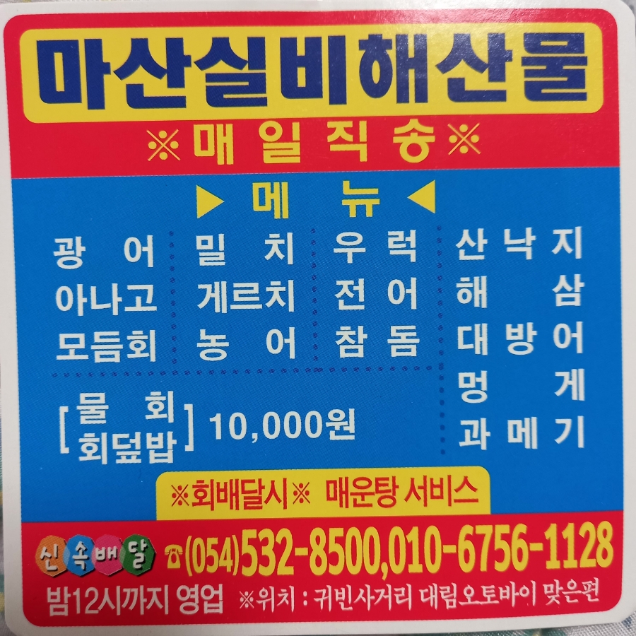 마산실비해산물 이미지