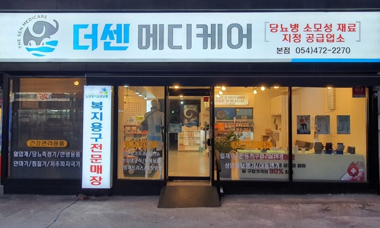 더센메디케어의료기 이미지
