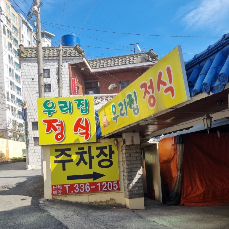 우리집정식 이미지