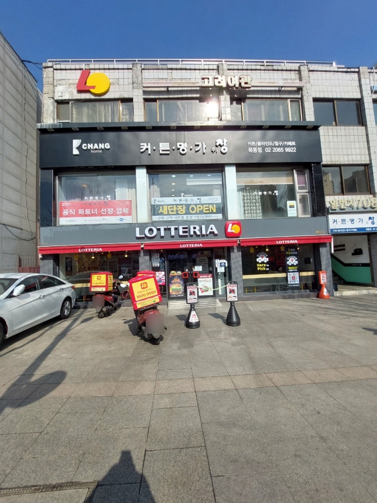 롯데리아신정네거리역 이미지