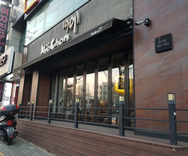 교촌치킨산격점 이미지