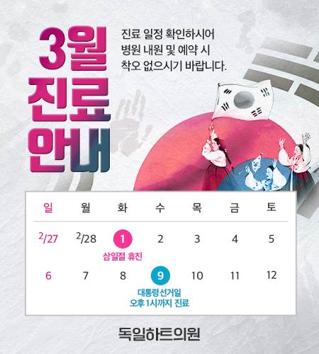 독일하트의원 이미지